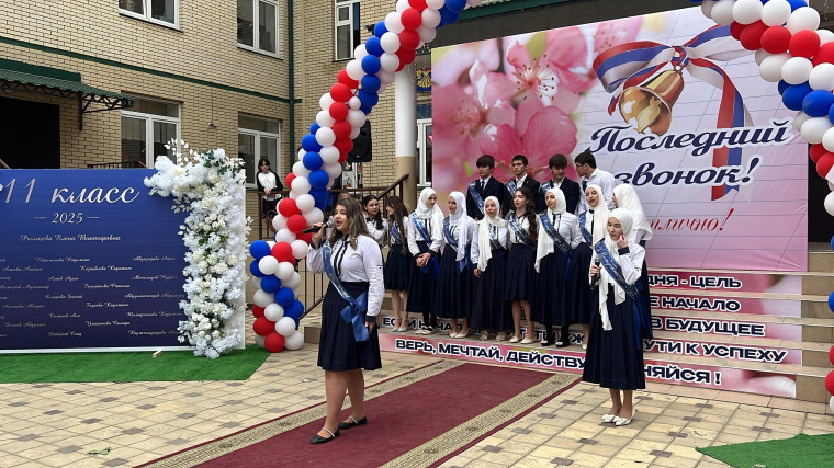 Последний звонок.